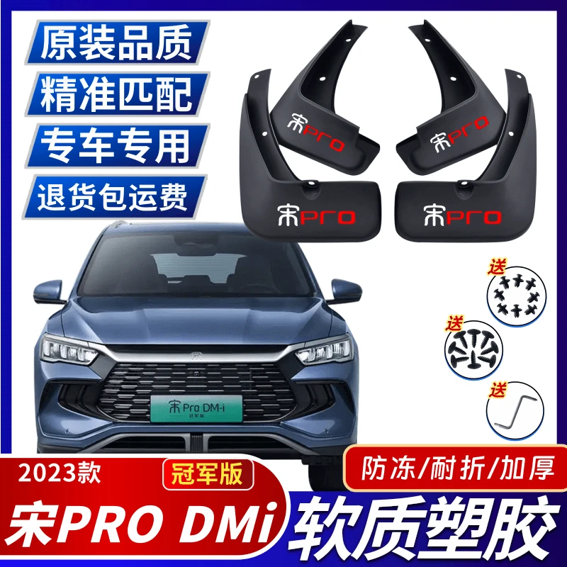 19-25款二代宋PRODMi新款车轮前后轮胎挡泥板免打孔加厚防冻专用