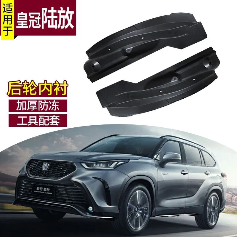22-24款汉兰达内衬全新改装皇冠陆放后轮挡泥皮无损原装改装配件