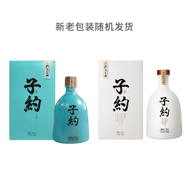 孔府家子约酒子约畅饮版组合 山东特产 浓香型优级白酒 500ml
