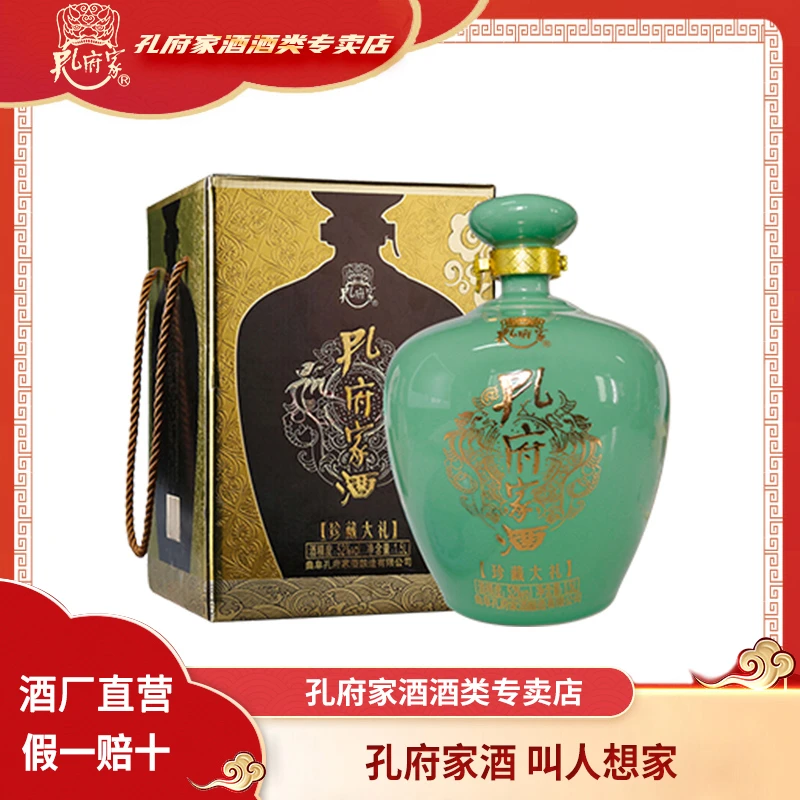 孔府家珍藏大礼 1500ml 山东高度白酒  52度1500ml