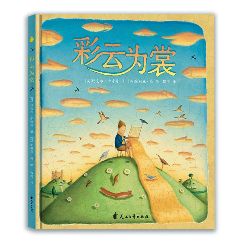 【微瑕】64. 彩云为裳 —— 尚童出品