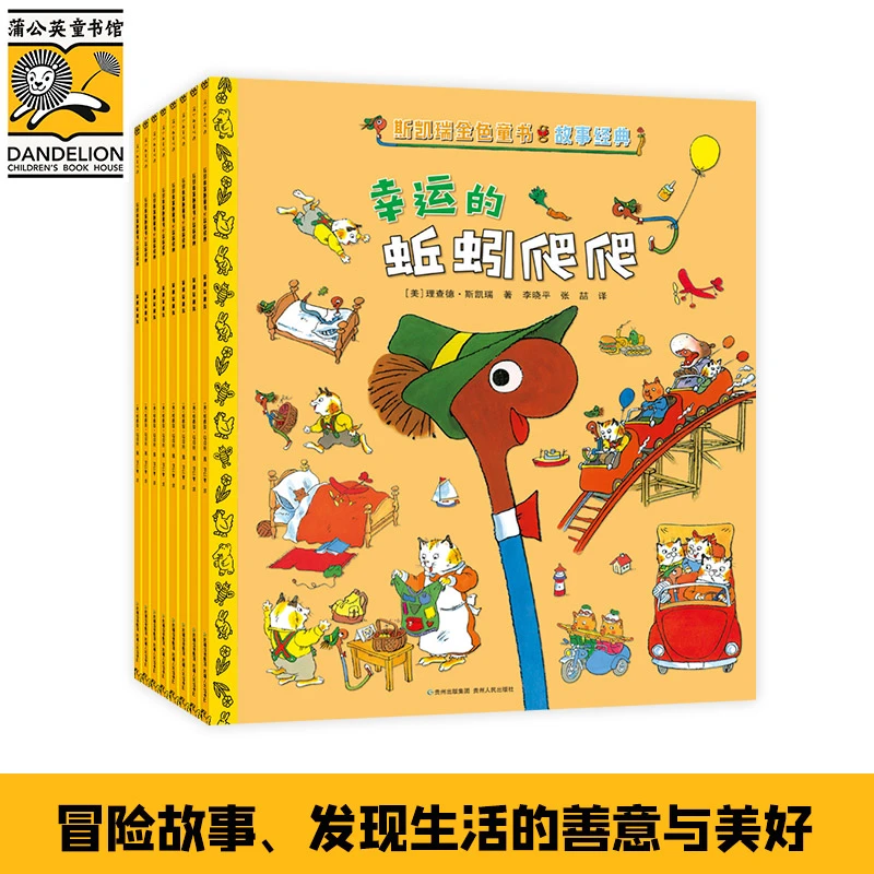 【微瑕】114.斯凯瑞金色童书·故事经典(全8册)