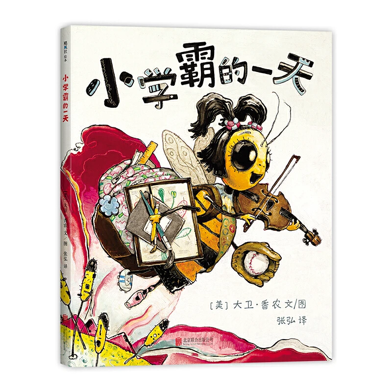 217.【微瑕】小学霸的一天   爱心树童书