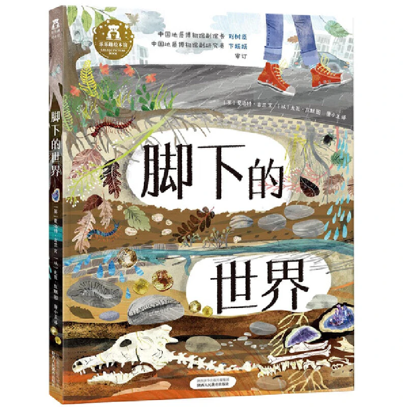 49.  脚下的世界——乐乐趣科普