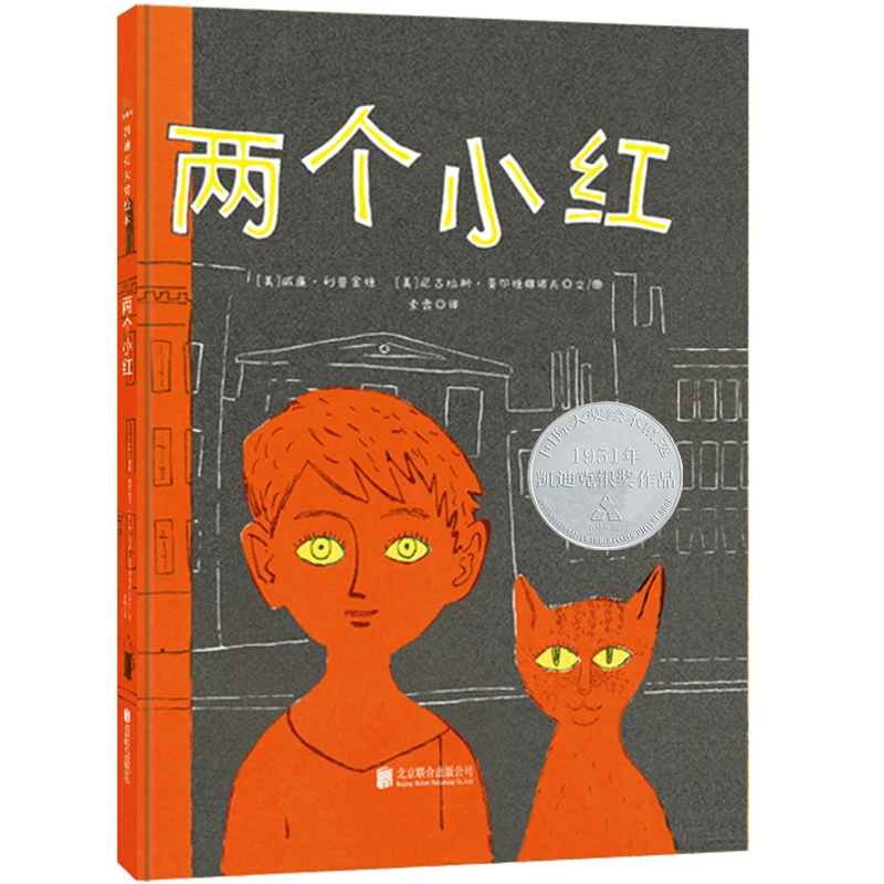 【微瑕】63.两个小红（童立方出品）