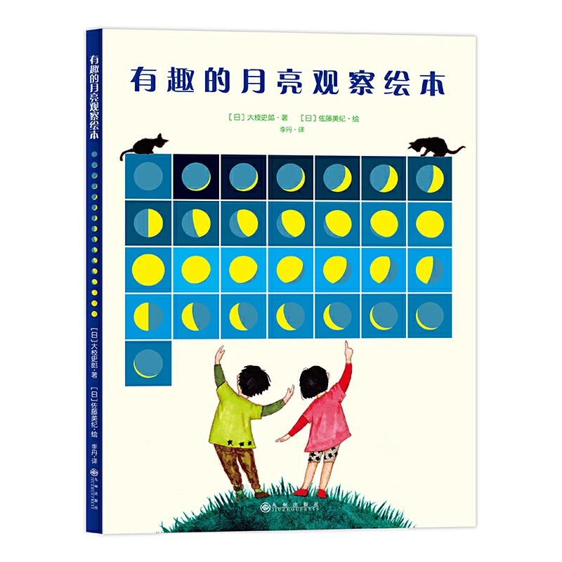 297【微瑕】有趣的月亮观察绘本（日本家长青睐的月亮观察知识百科）