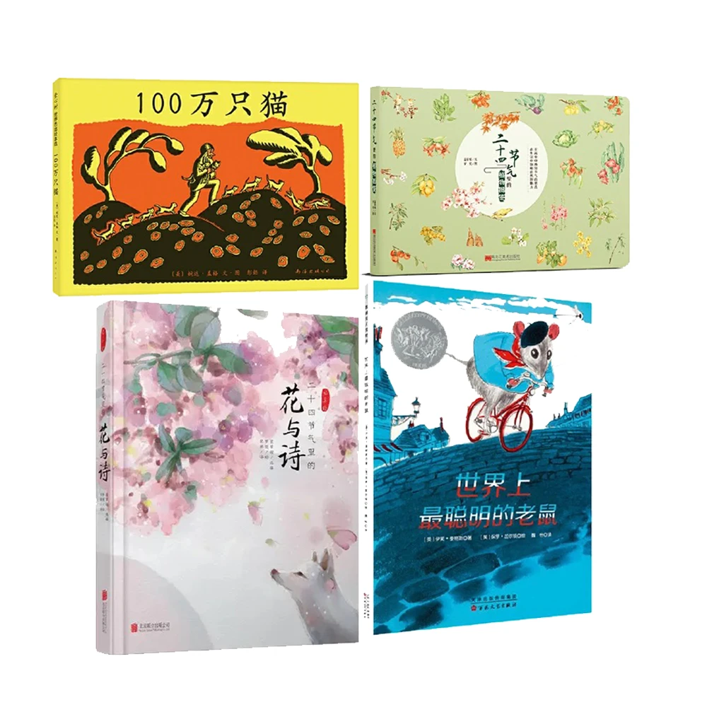 28.【微瑕】世界上最聪明的老鼠/100万只猫/24节气植物图鉴/花与诗