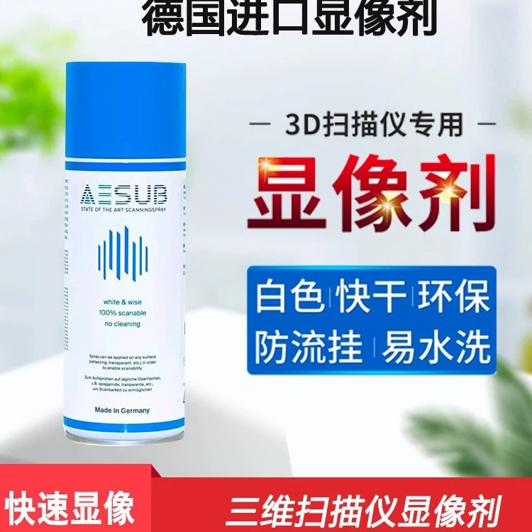 德国进口显像剂3D扫描自挥发检测测量显示厚度参数计量适用质量