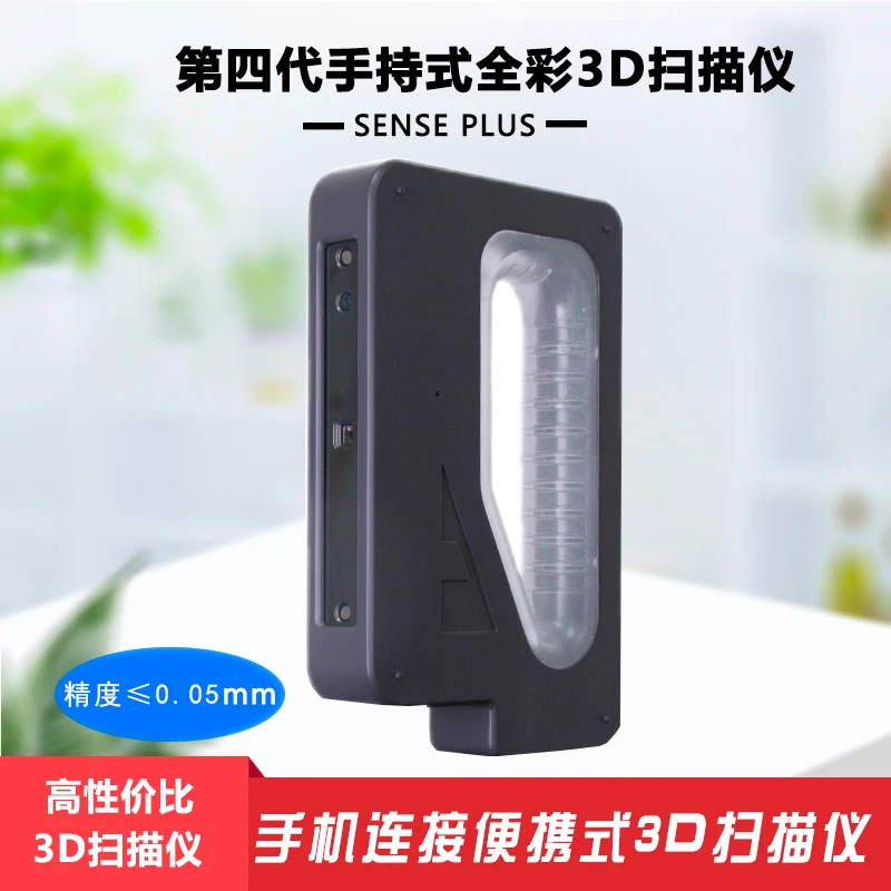 第三代手持检测像素数据红外打印人脸精度工业级扫描仪三维采集仪