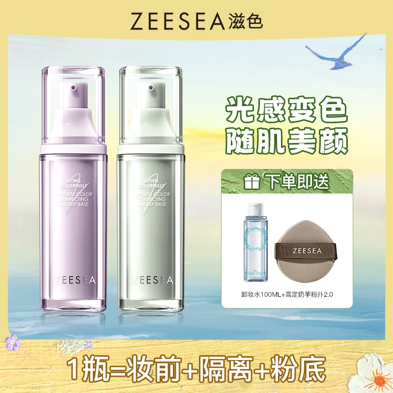滋色温感变色隔离霜千人千色保湿粉底提亮遮瑕服帖防汗控油持妆