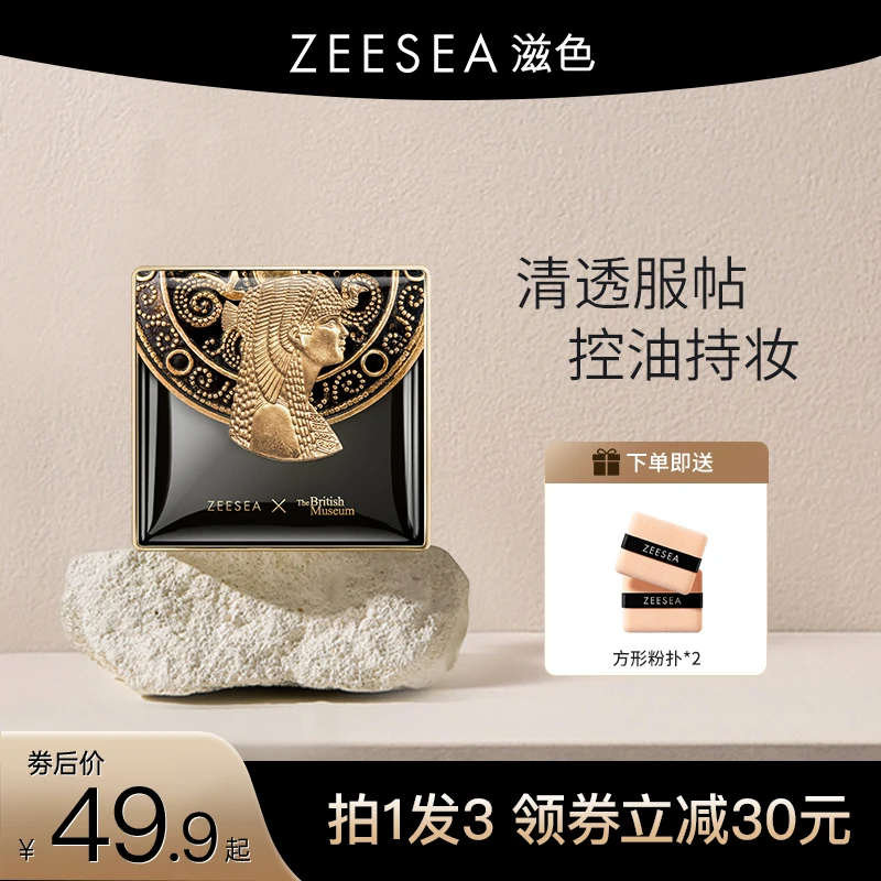 【官方推荐】ZEESEA粉饼定妆持妆不易脱妆干皮油皮姿色直播排行榜