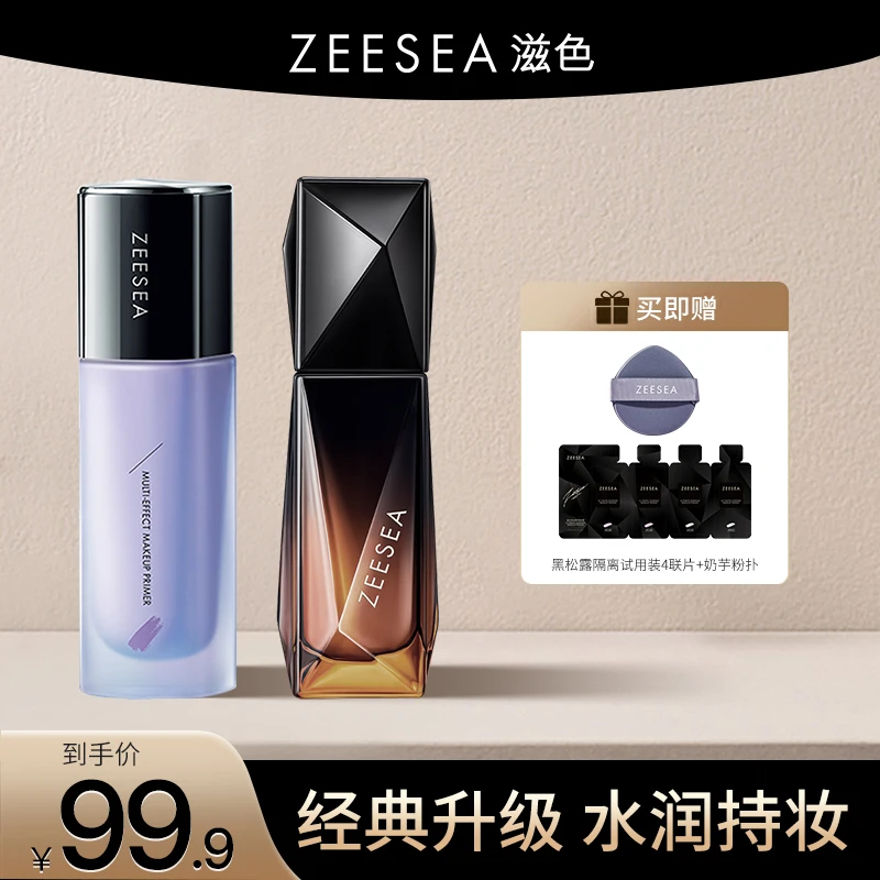 【官方推荐】ZEESEA滋色隔离霜素颜合一提亮肤色水润遮瑕服帖推荐