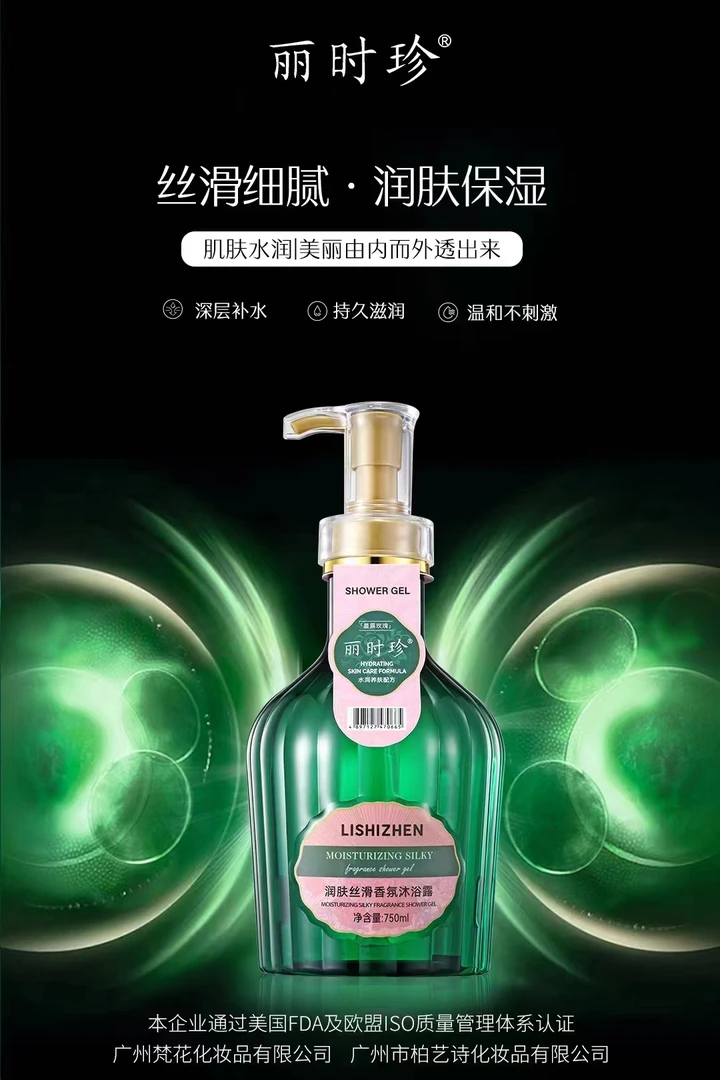【自助】丽时珍洗发水沐浴露套装