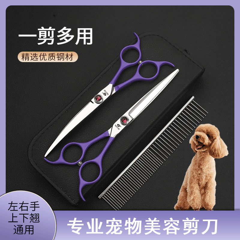 7寸宠物剪刀剪毛工具修毛剪刀剪狗毛宠物美容剪刀 修剪毛发专业级