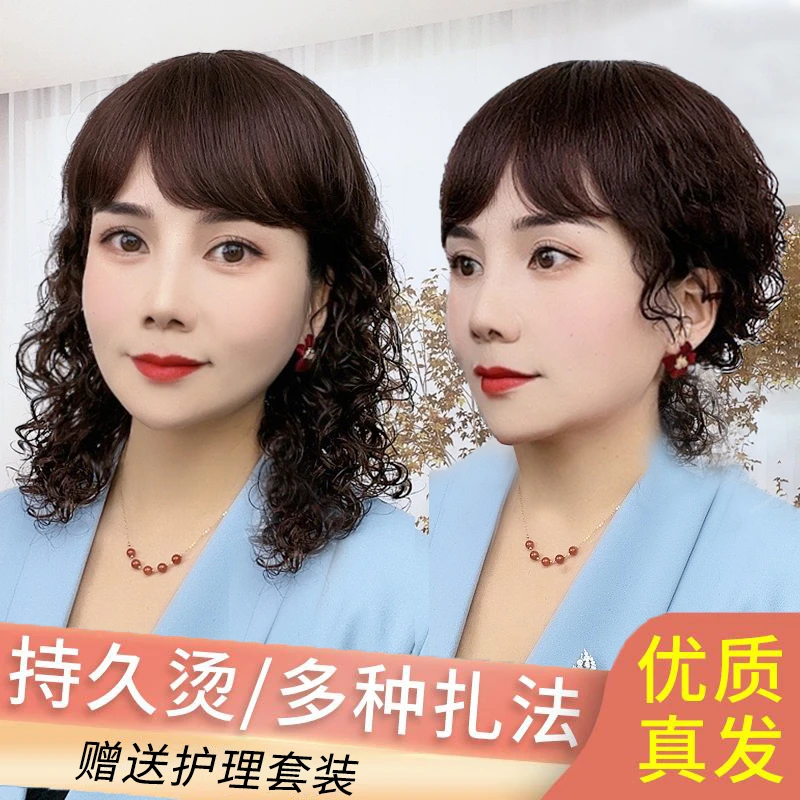 【羊毛卷】全全真发妈妈羊毛卷时尚轻薄透气遮盖白发增发量1996