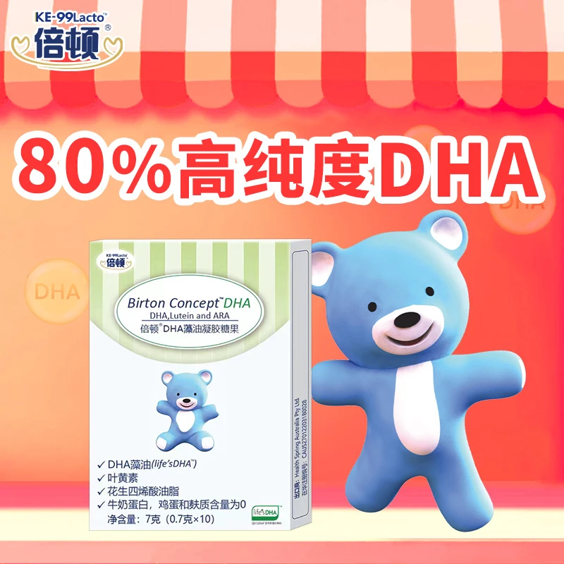 倍顿DHA藻油凝胶糖果添加叶黄素ARA高纯度营养补充10粒装