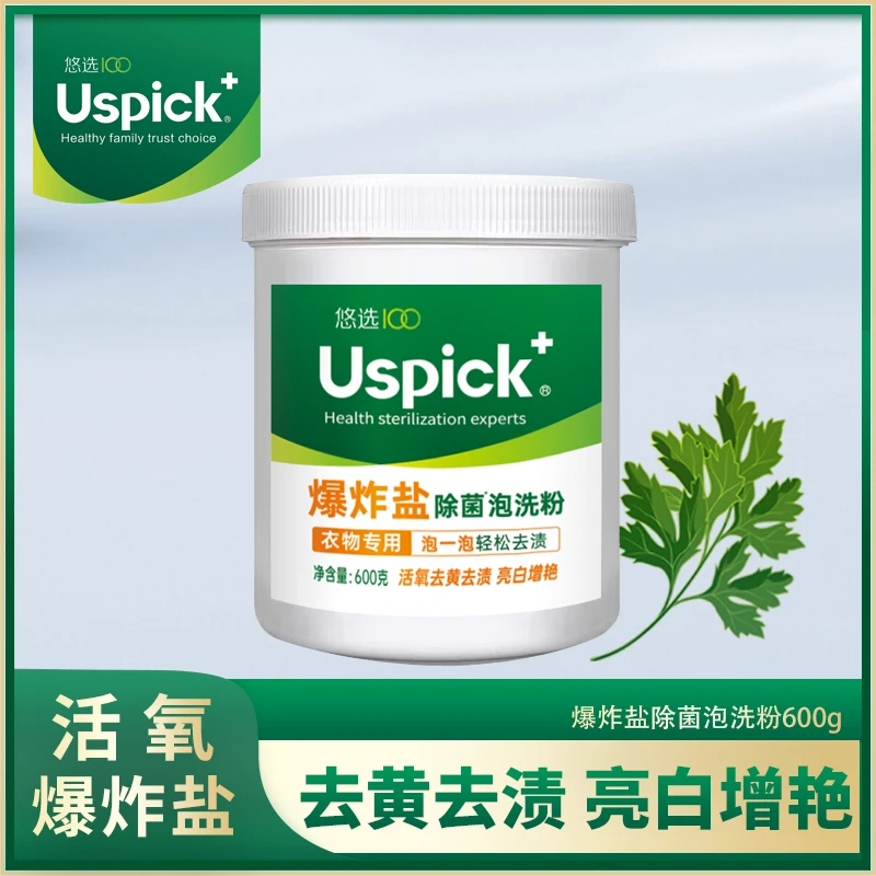 悠选Uspick+爆炸盐600g去黄去渍多用途清洁剂棉麻混纺专用泡洗粉Z