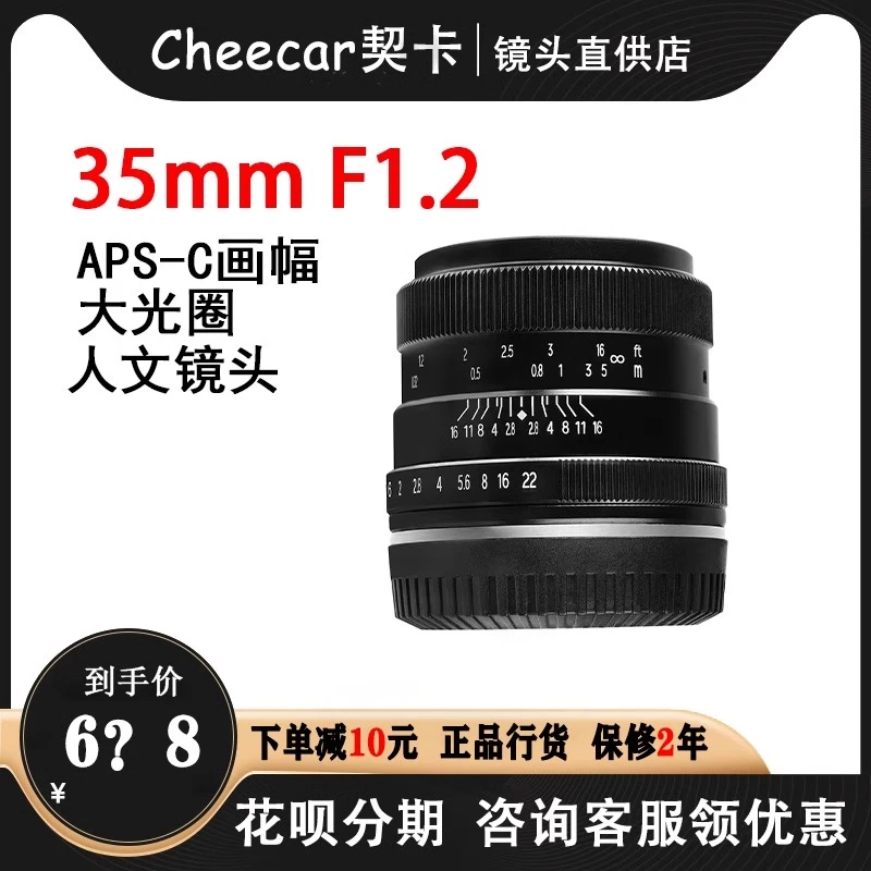 契卡35mmF1.2适用于索尼E佳能M松下富士尼康Z相机大光圈定焦镜头