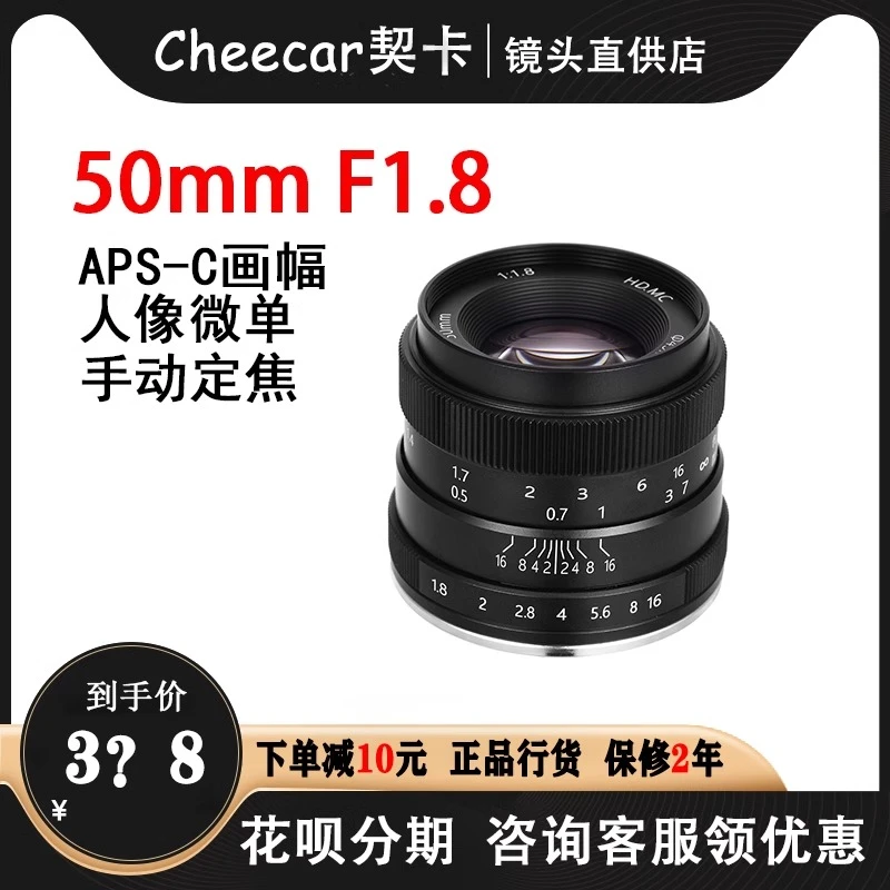 契卡50mmF1.8半画幅定焦微单镜头适用于佳能索尼富士xt尼康Z相机