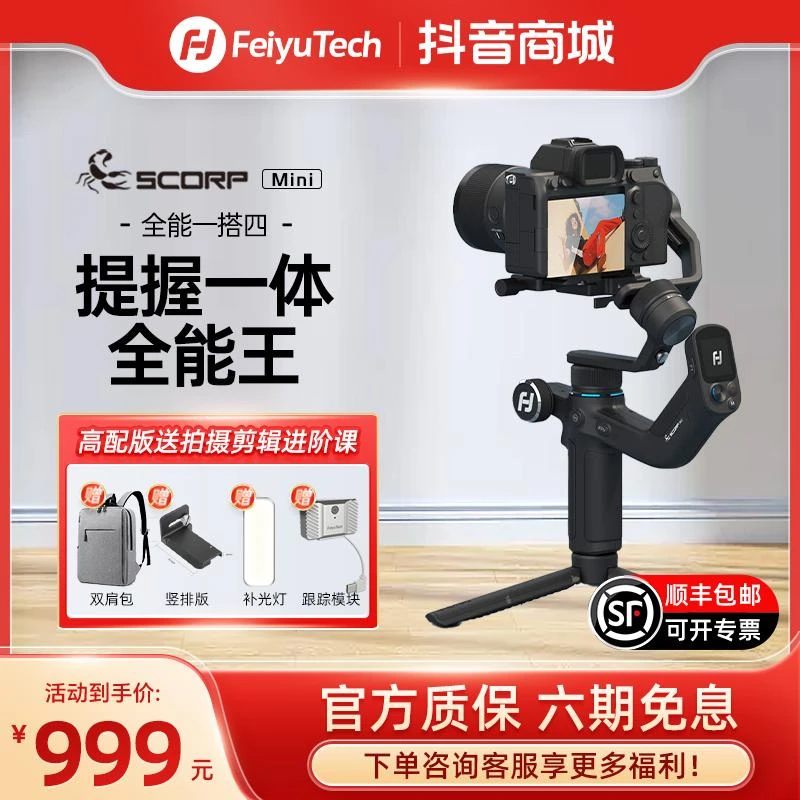【飞宇稳定器】蝎子Mini微单手机卡片相机多功能运动云台稳定器