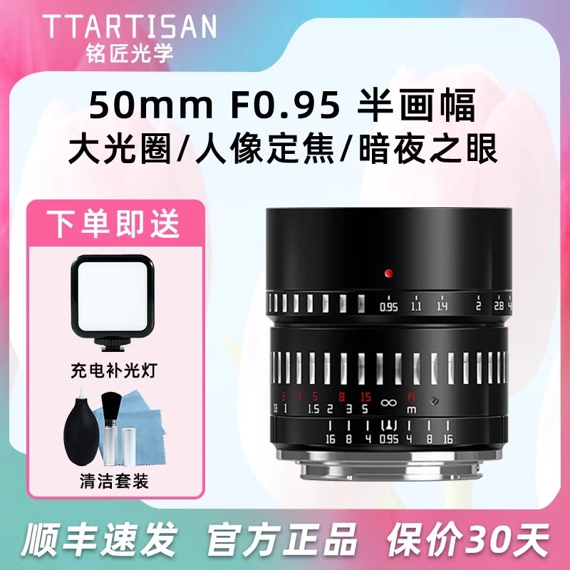 铭匠光学50mm f0.95人像定焦镜头适用尼康Z佳能松下m43富士X索尼E