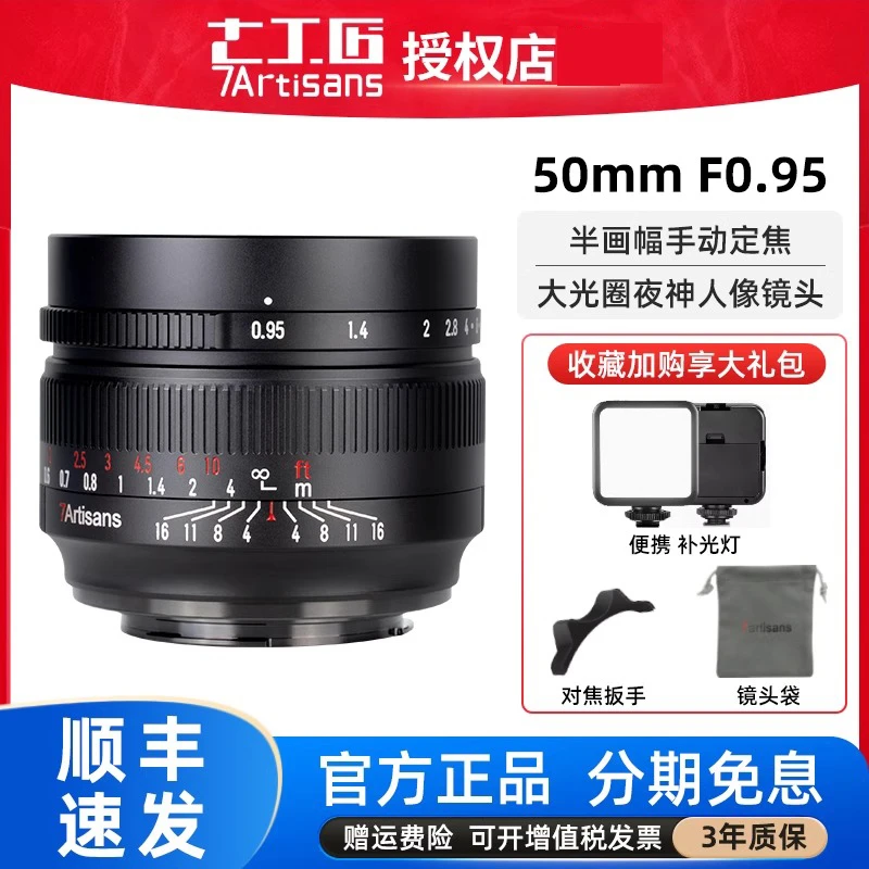 七工匠50mm f0.95人像镜头适用索尼E口富士XS20XT-3尼康Z50佳能R7