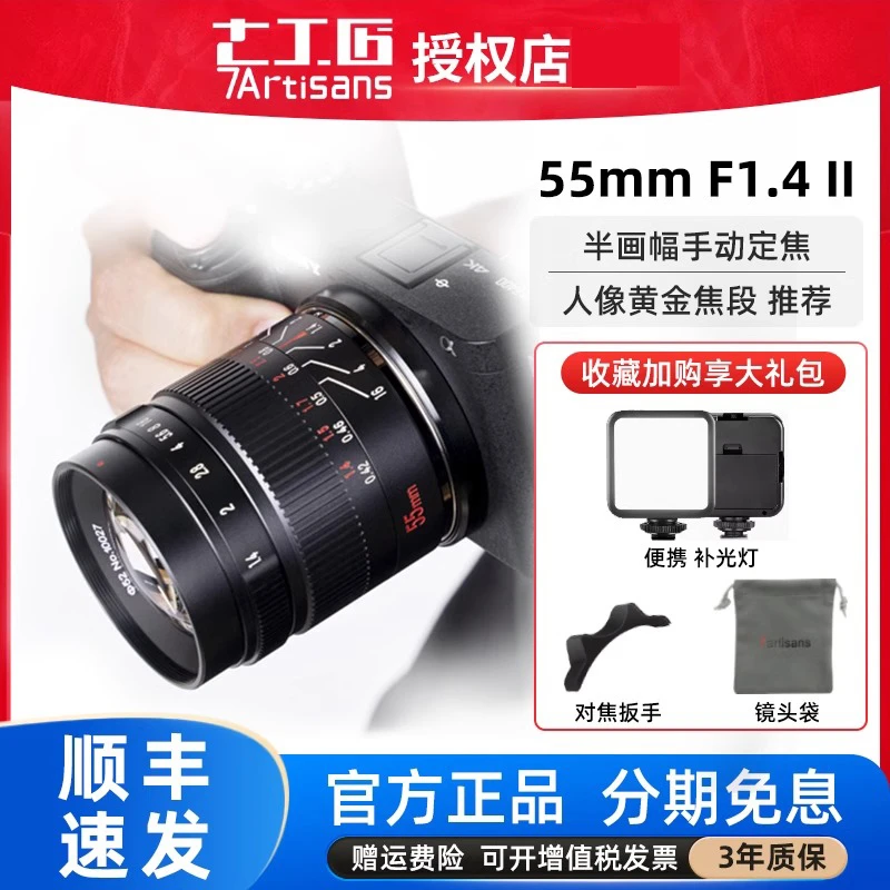 七工匠55mm f1.4II人像镜头适用尼康Z松下m43佳能M索尼E卡口富士X