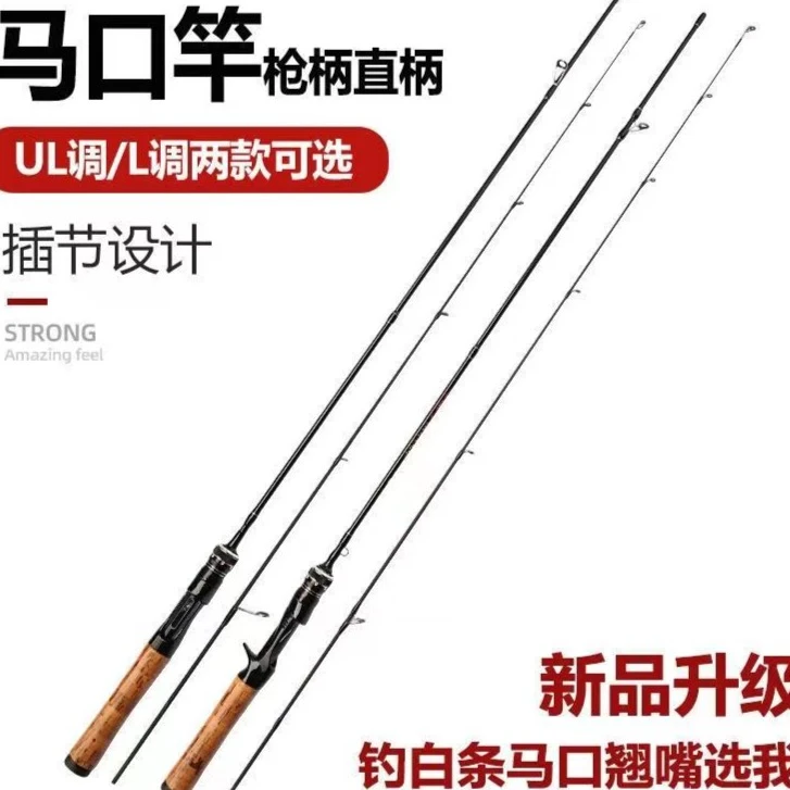 马口路亚竿超软UL调钓白条马口杆碳素裸杆马口竿枪柄路亚套装直柄