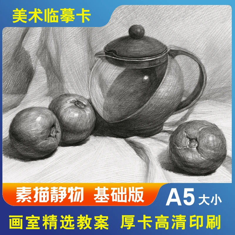 少儿素描临摹卡素描静物基础版美术培训绘画初级入门高清原创48张