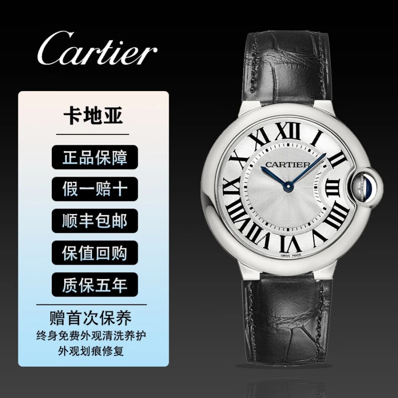 99新 Cartier/卡地亚 蓝气球/36mm/女表/W6920087/石英/精钢/白盘