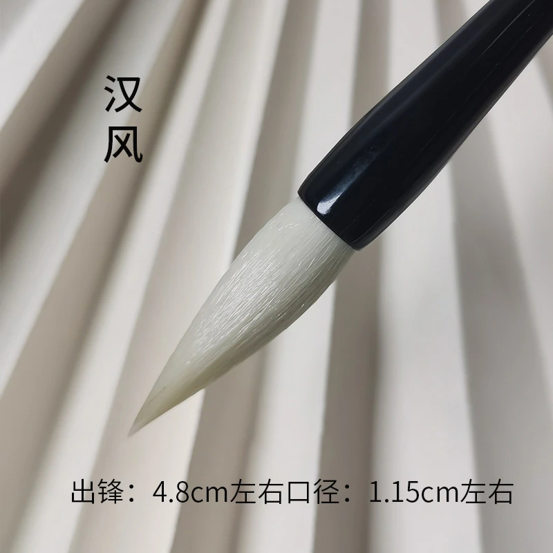 汉笔坊 汉风 出峰4.8口径1.15楷隶篆羊毫毛笔书法创作