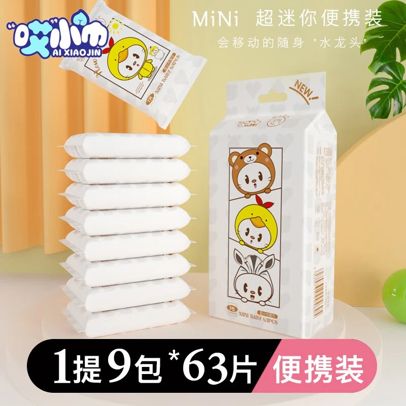 迷你湿巾婴幼儿手口通用便携一次性家用学生湿纸巾加厚抽取便携式