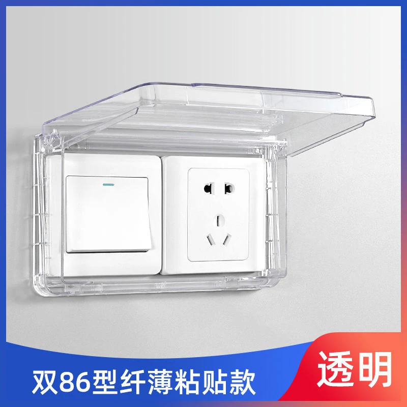 双位粘贴开关防水盒双86型自粘超薄面板防水罩卫生间浴室防溅盒盖