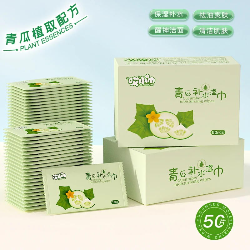 50片湿巾纸独立装青瓜补水去油擦脸便携装学生军训随身装清洁湿巾