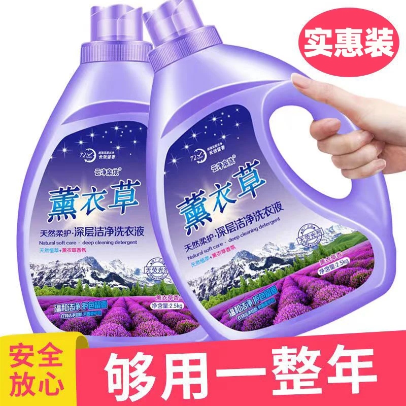 薰衣草洗衣液持久留香去污低泡深层去渍洗衣液去污香氛家用温和