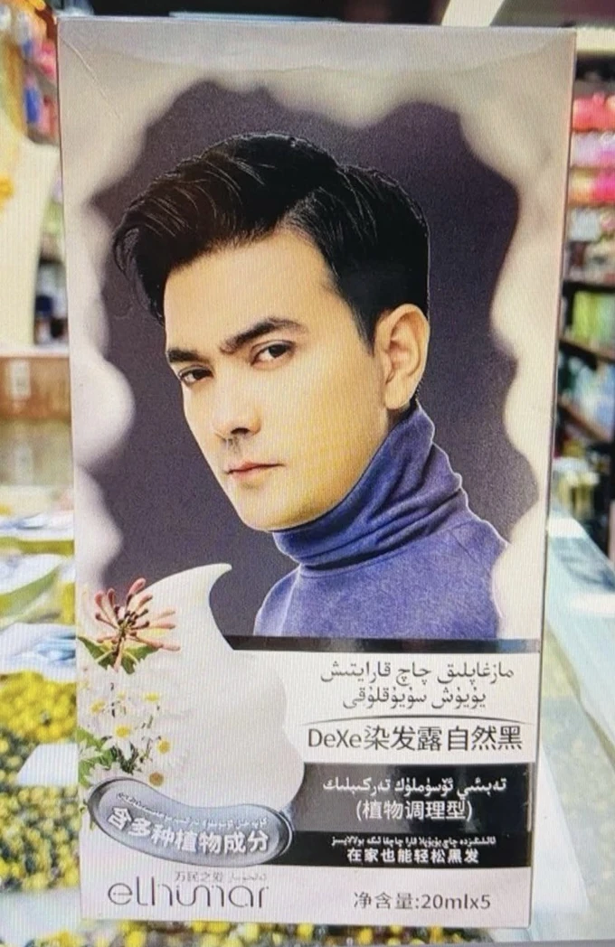 Elhumar/爱互玛尔elhumar/qaqbuyakaplek明珠洗发水染发20ml✖️5