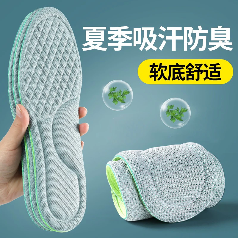 夏季防臭鞋垫男士女吸汗透气吸汗超软底薄款防痛舒适高弹久站柔软