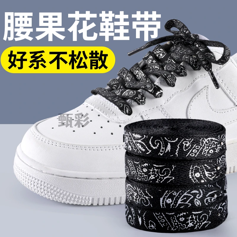 腰果花鞋带运动百搭黑色黑白色潮流休闲个性帆布鞋休闲鞋运动鞋带