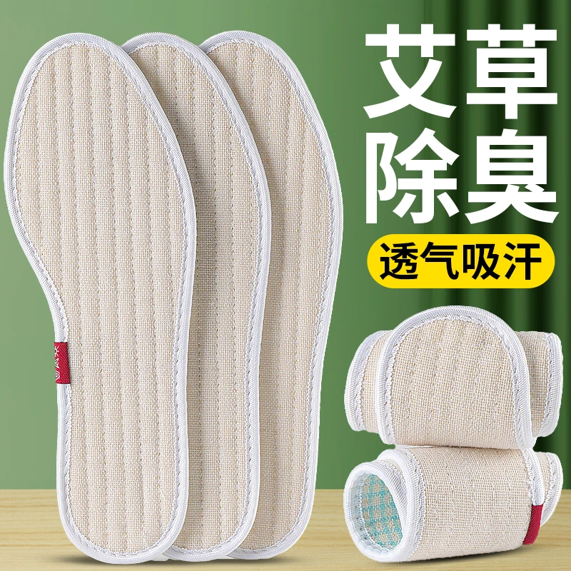 亚麻鞋垫男女吸汗防臭夏季透气竹炭防汗夏天运动鞋棉麻舒适261
