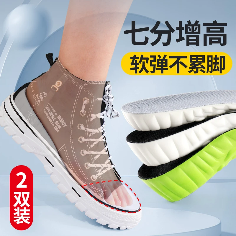 踩屎感隐形内增高鞋垫男吸汗防臭女运动透气减震超软底舒适不累脚