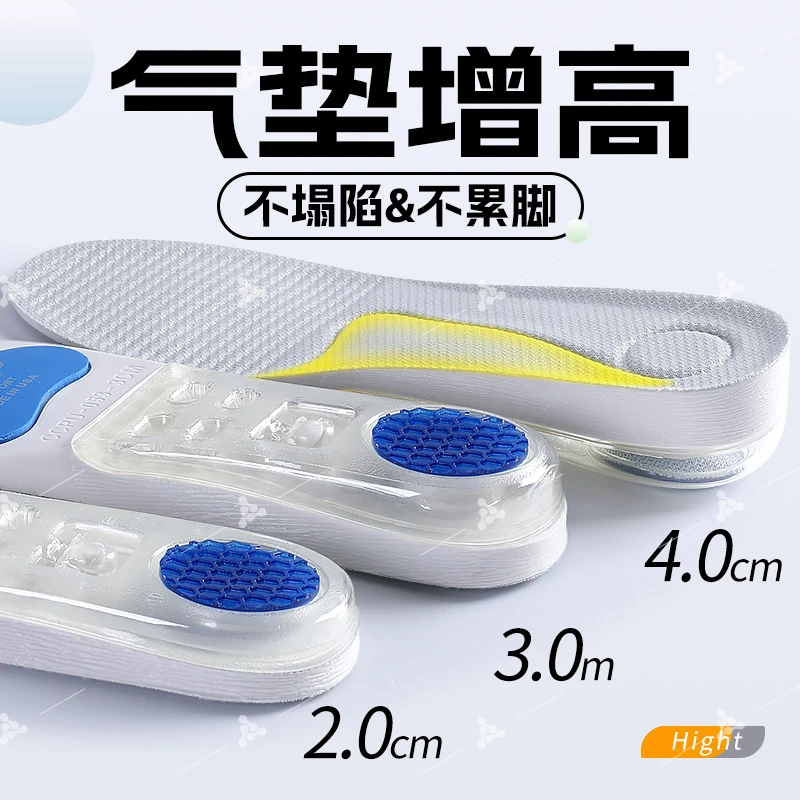 内增高鞋垫男款全垫半垫减震缓冲气垫增高鞋垫男女款足弓支撑增高