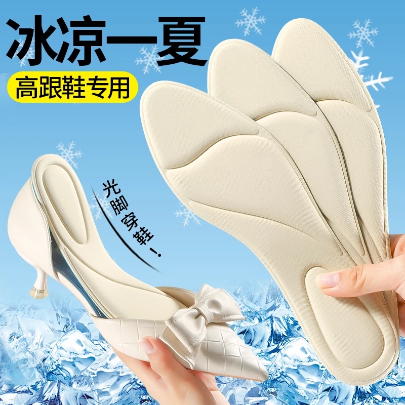 悟趣夏季女士专用鞋垫透气吸汗冰凉柔软舒适久站防痛防磨高跟鞋垫