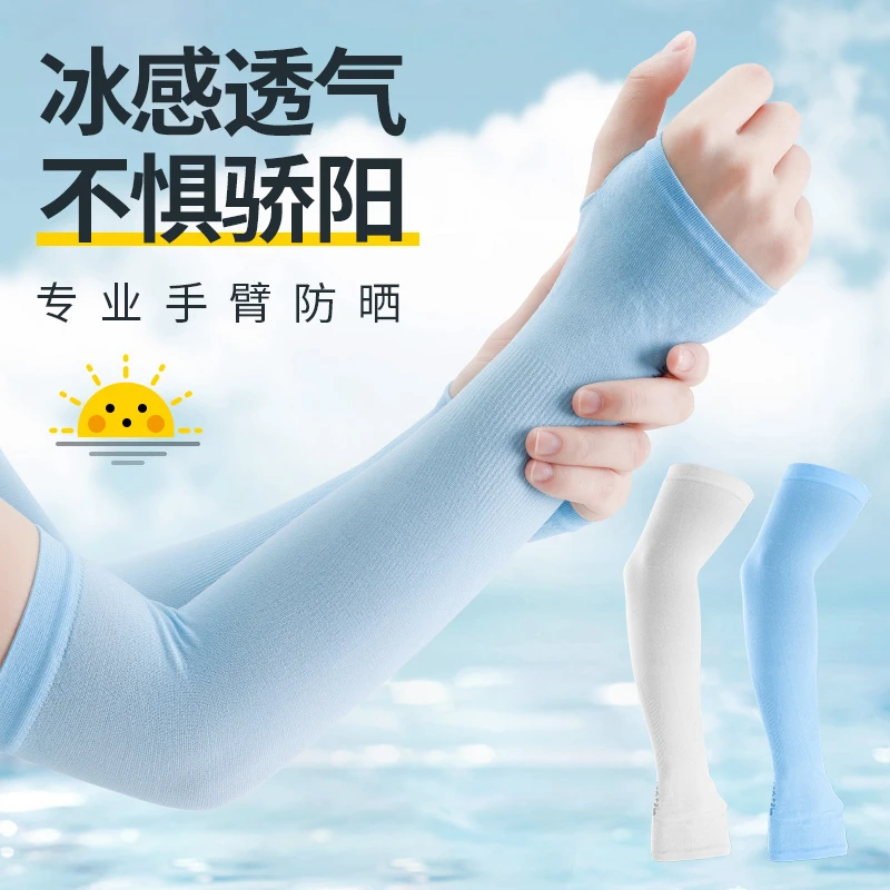 夏季男女款户外薄款防紫外线冰爽透气冰感运动遮阳长款防晒冰袖