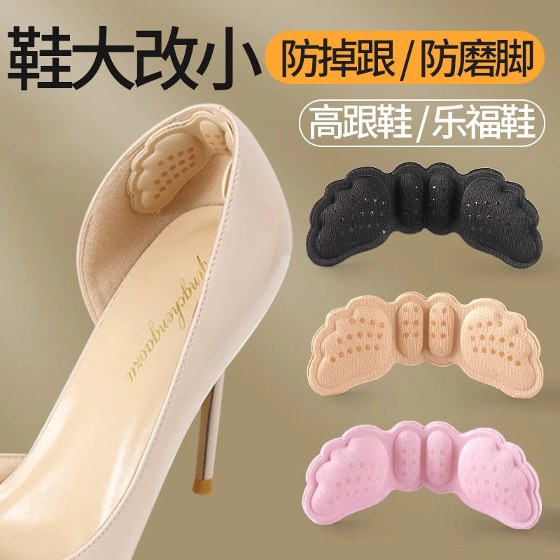 悟趣后跟帖防掉跟脚后跟贴鞋大改小神器缩一码防磨贴高跟鞋半码垫
