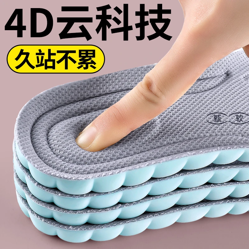悟趣运动防臭鞋垫舒适踩屎感透气吸汗高弹超软底久站不累脚鞋垫子