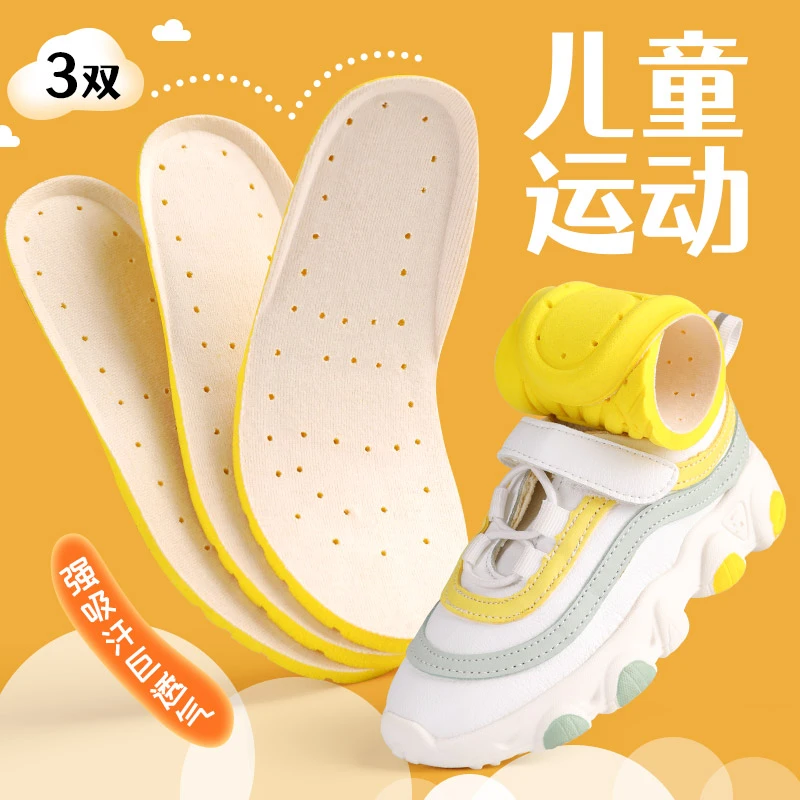 儿童鞋垫软底舒适柔软超软减震运动不累脚四季可穿吸汗透气533