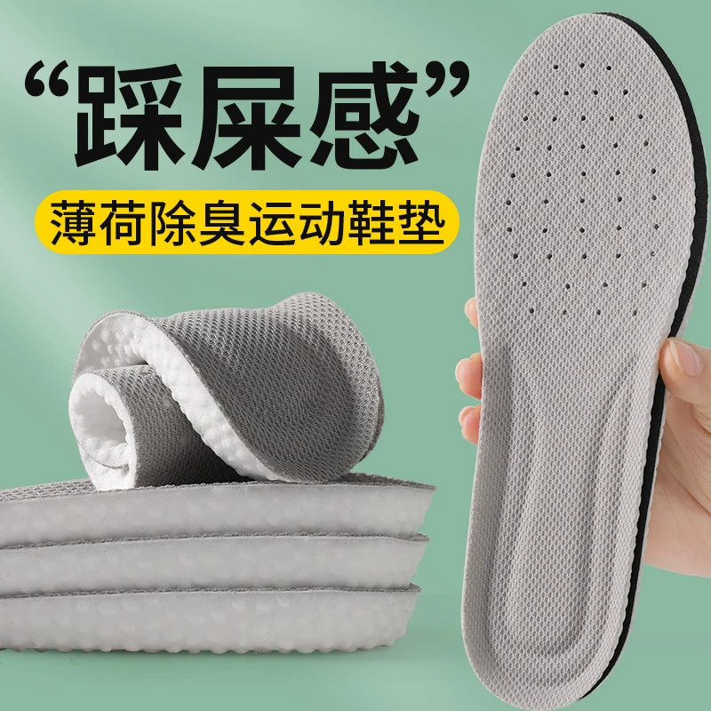 运动鞋垫男士超软防痛踩屎感减震高弹女吸汗透气防臭久站不累军训