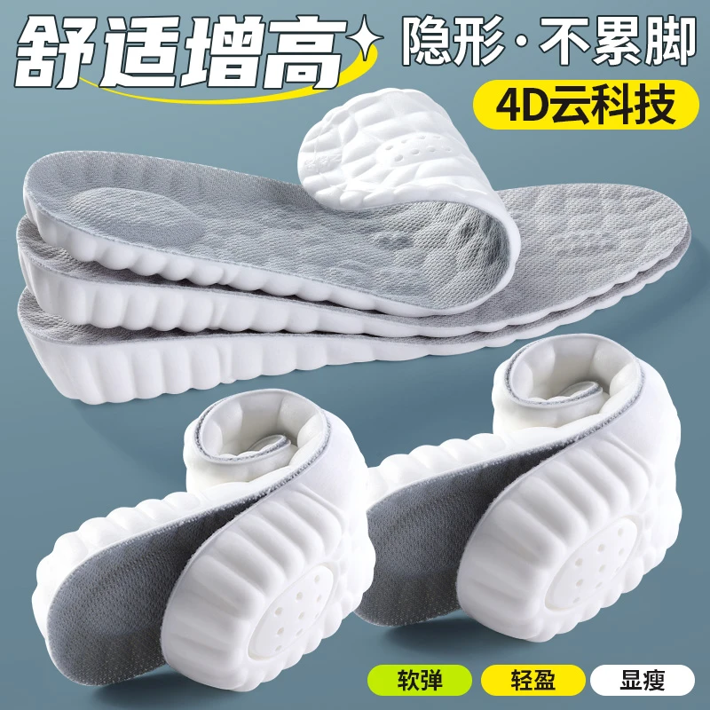 内增高鞋垫男士女士同款学生运动高弹超软舒适软底吸汗减震554