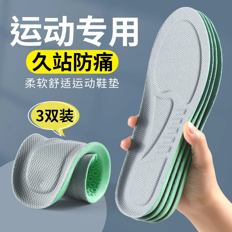 运动鞋垫加厚柔软舒适透气吸汗防臭男女运动篮球减震防痛鞋垫夏秋