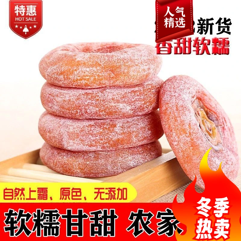【独立包装】吊柿农家自然霜降柿子饼精选恭城流心柿饼圆饼香甜细腻